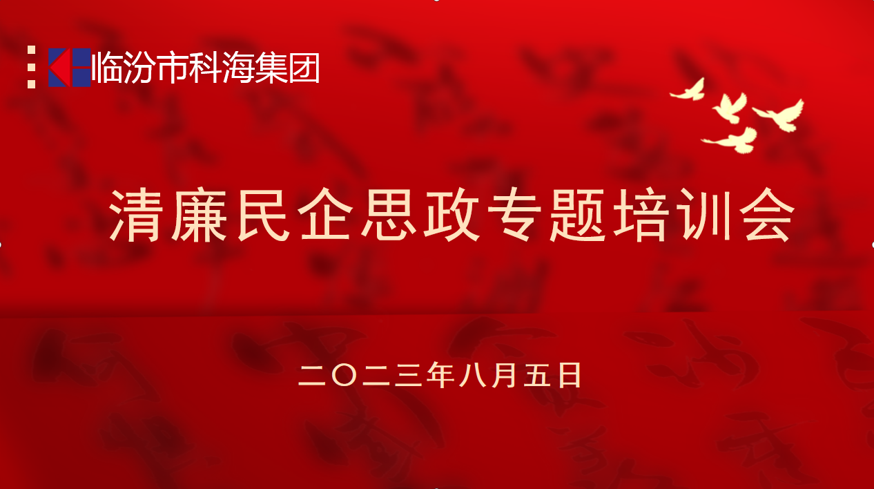 科海集團：踐行企業(yè)“正知、正念、正能量”核心價值觀